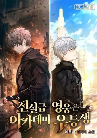 The Legendary Hero is an Academy Honors Student