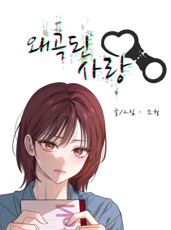 Distorted Love GL Manga Distorted Love GL Manga